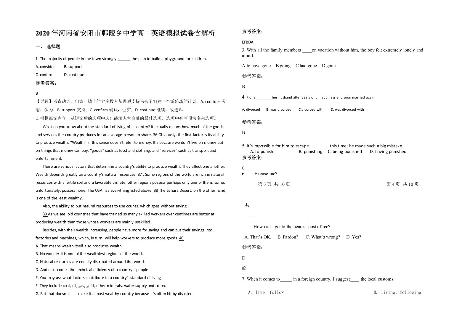 2020年河南省安阳市韩陵乡中学高二英语模拟试卷含解析