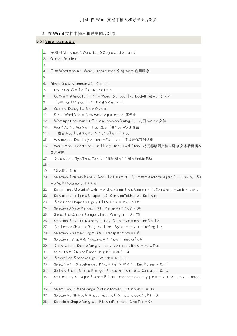 用vb在Word文档中插入和导出图片对象