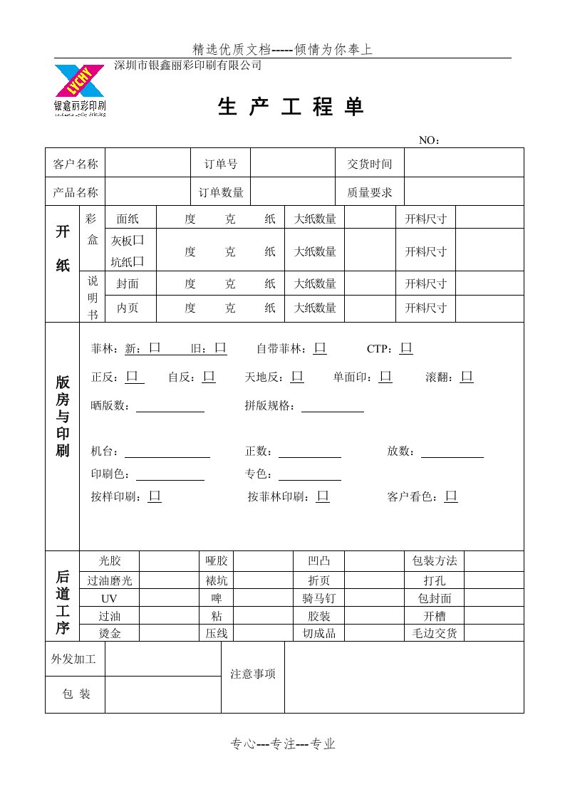 印刷厂生产工程单(共2页)