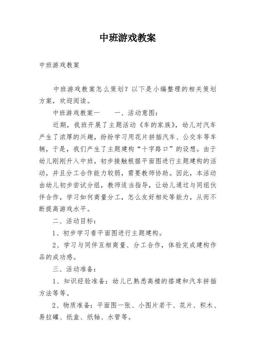 中班游戏教案_22