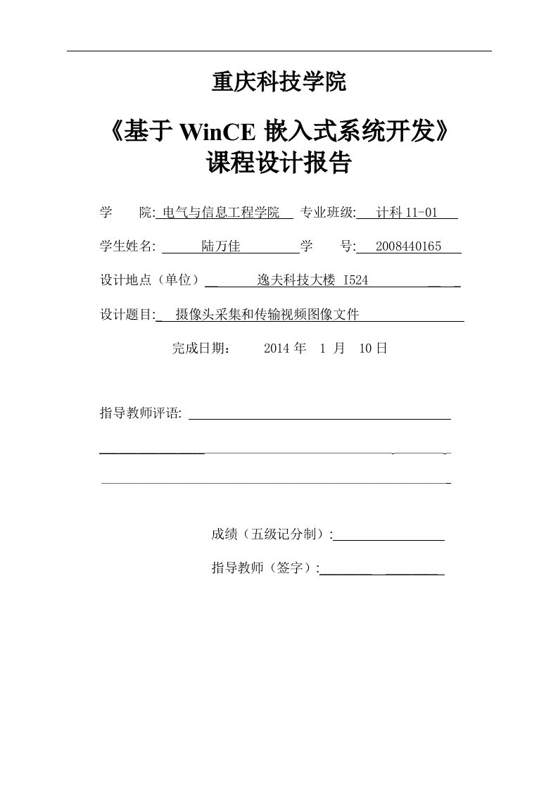 WinCE课程设计报告