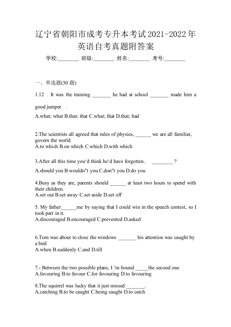 辽宁省朝阳市成考专升本考试2021-2022年英语自考真题附答案