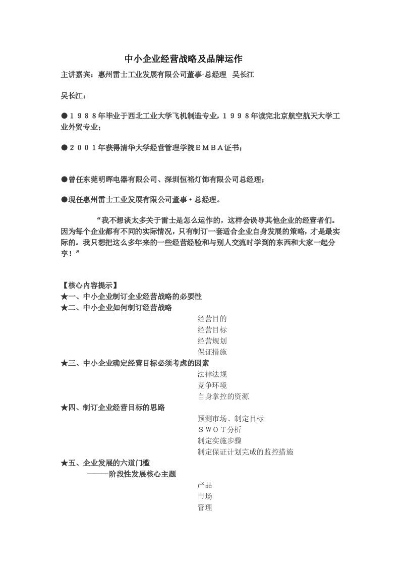 中小企业经营战略及品牌运作