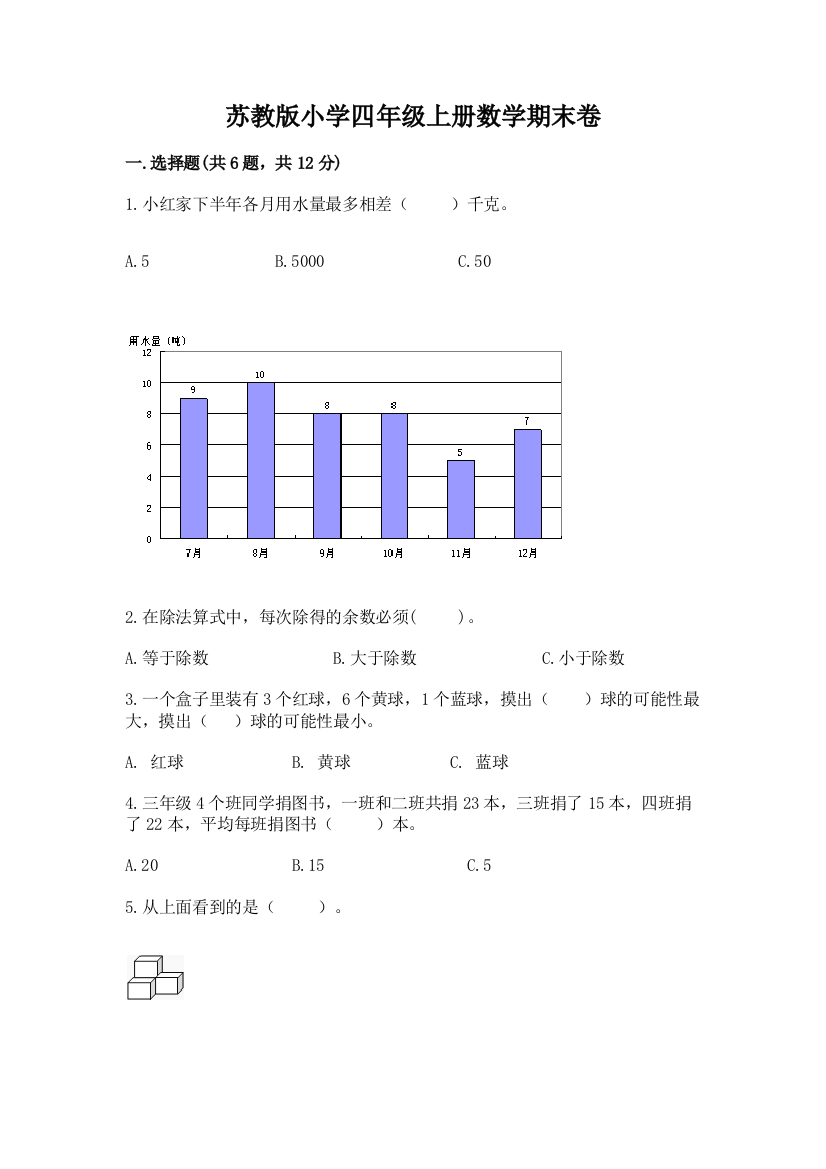 苏教版小学四年级上册数学期末卷附完整答案【名师系列】