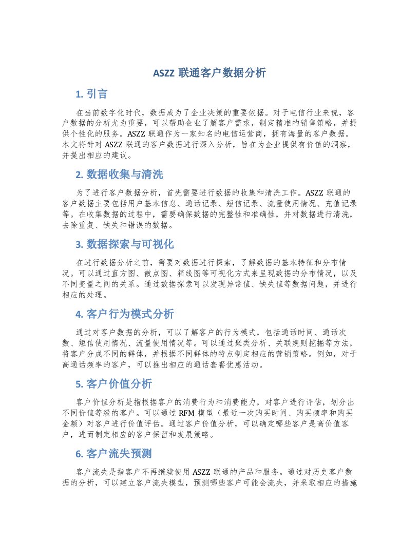 ASZZ联通客户数据分析