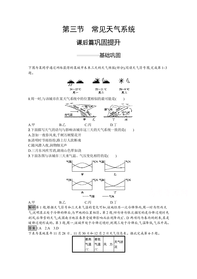 2020-2021学年地理人教必修1课后习题：第二章　第三节　常见天气系统