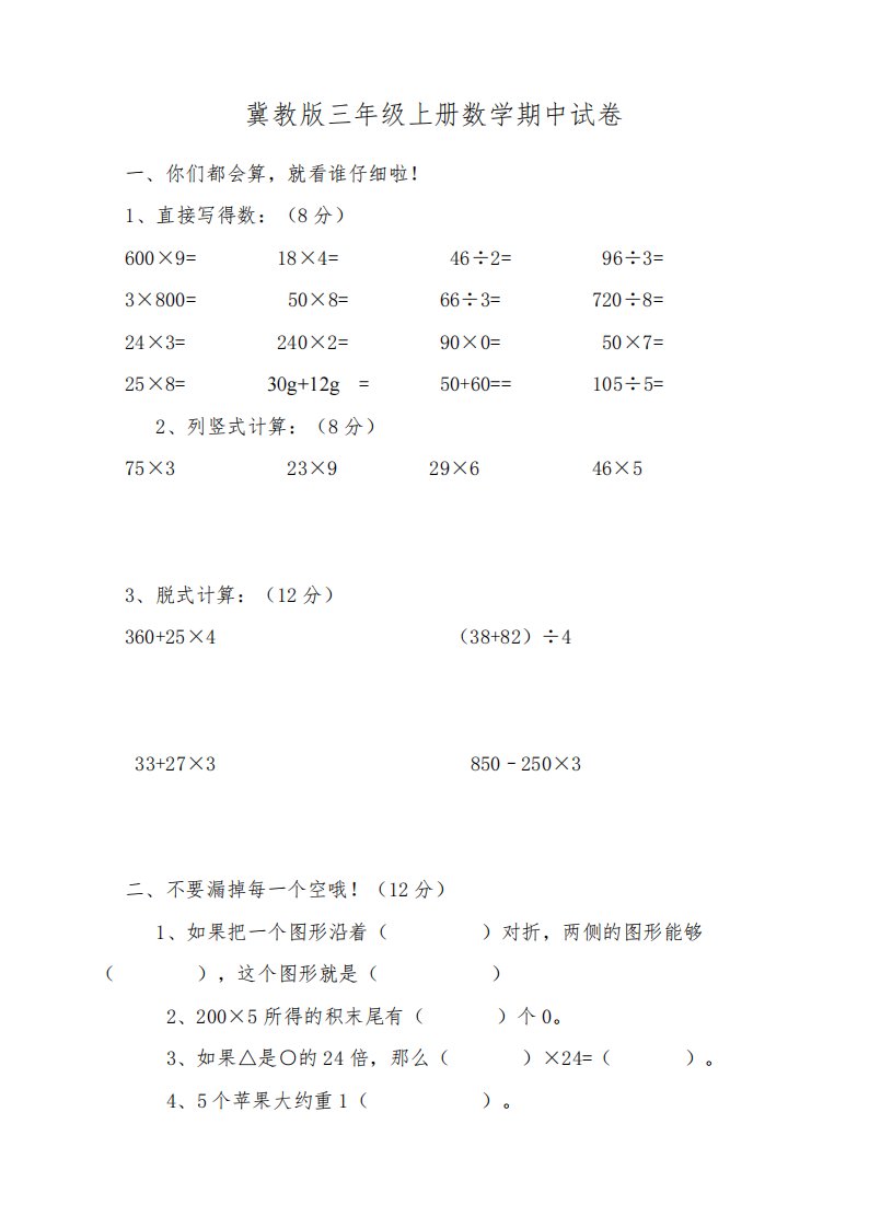 冀教版小学三年级上册数学期中试卷