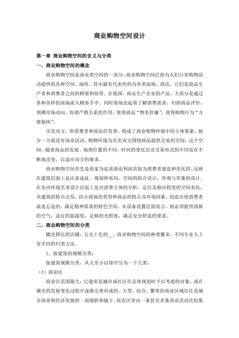 商业购物类别