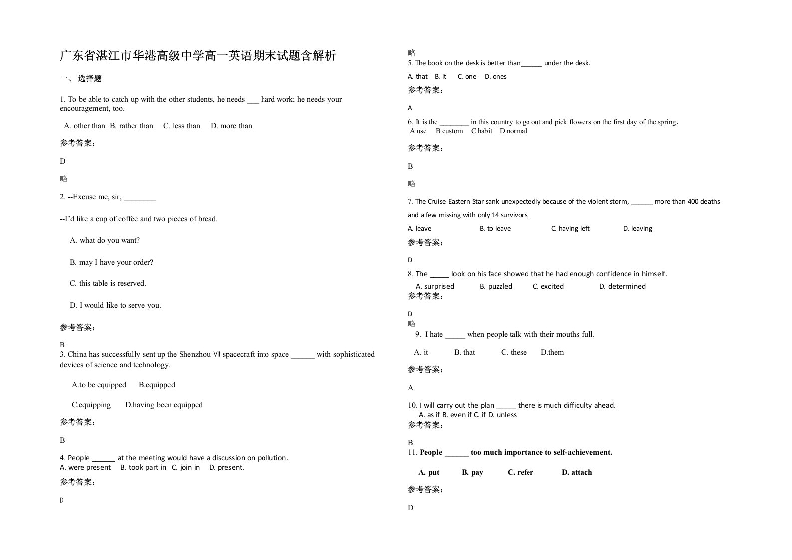 广东省湛江市华港高级中学高一英语期末试题含解析