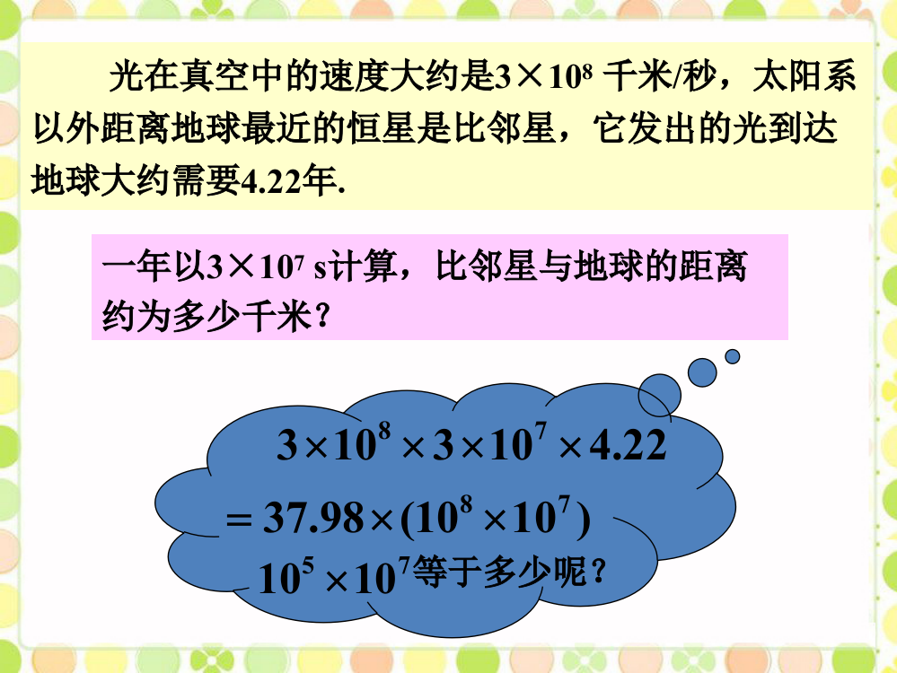 课外例题_同底数幂的乘法