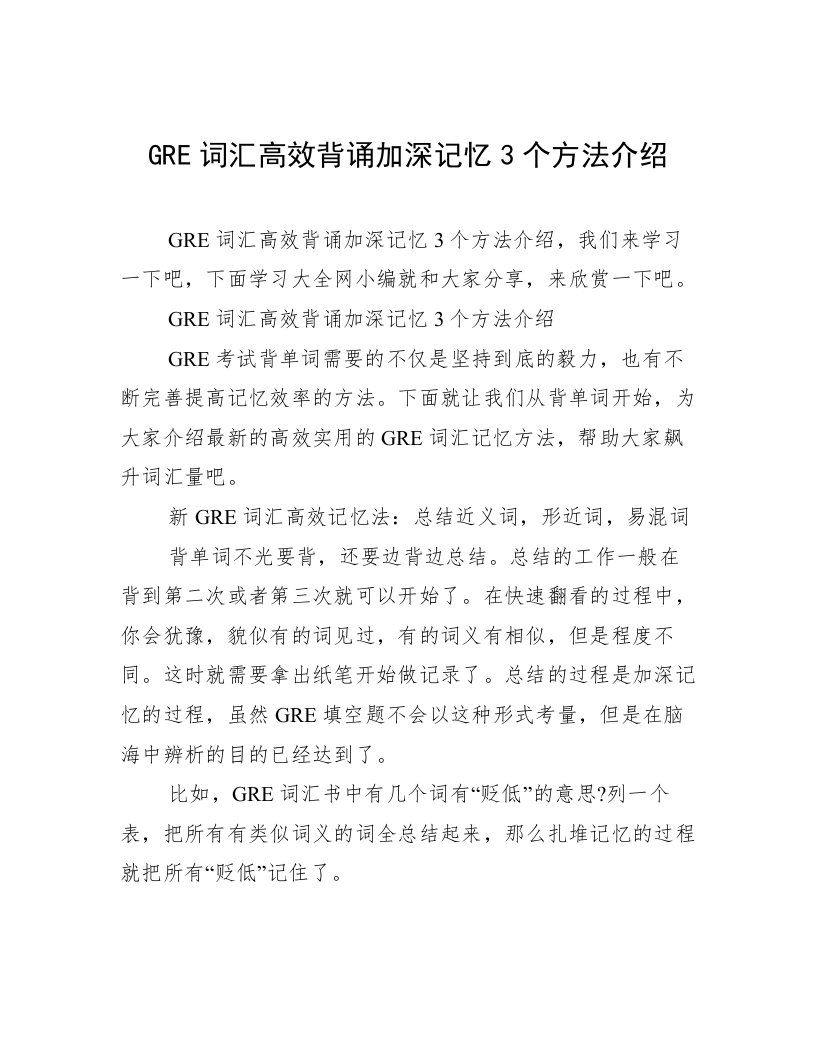 GRE词汇高效背诵加深记忆3个方法介绍