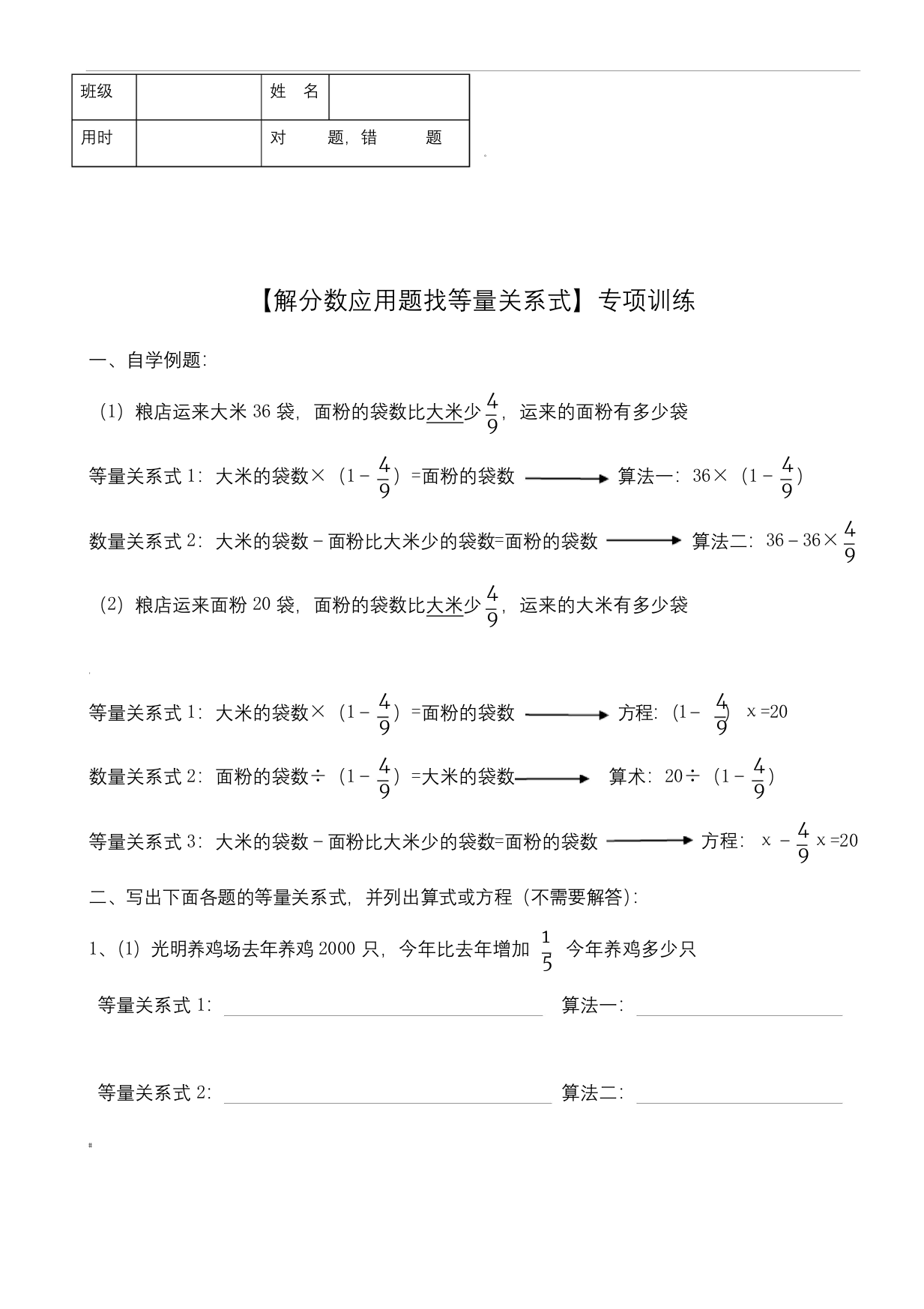 小学六年级解分数应用题找等量关系式专项训练