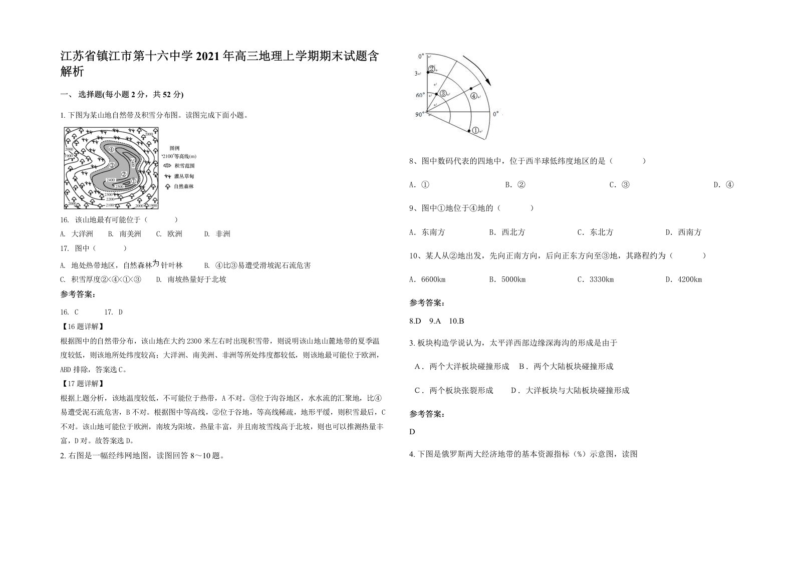 江苏省镇江市第十六中学2021年高三地理上学期期末试题含解析