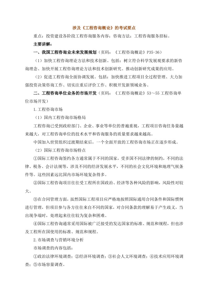 咨询工程师《现代咨询方法与实务》考试复习资料