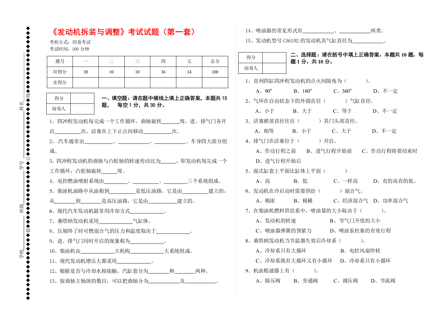 发念头拆装与调剂测验试题(第一套)