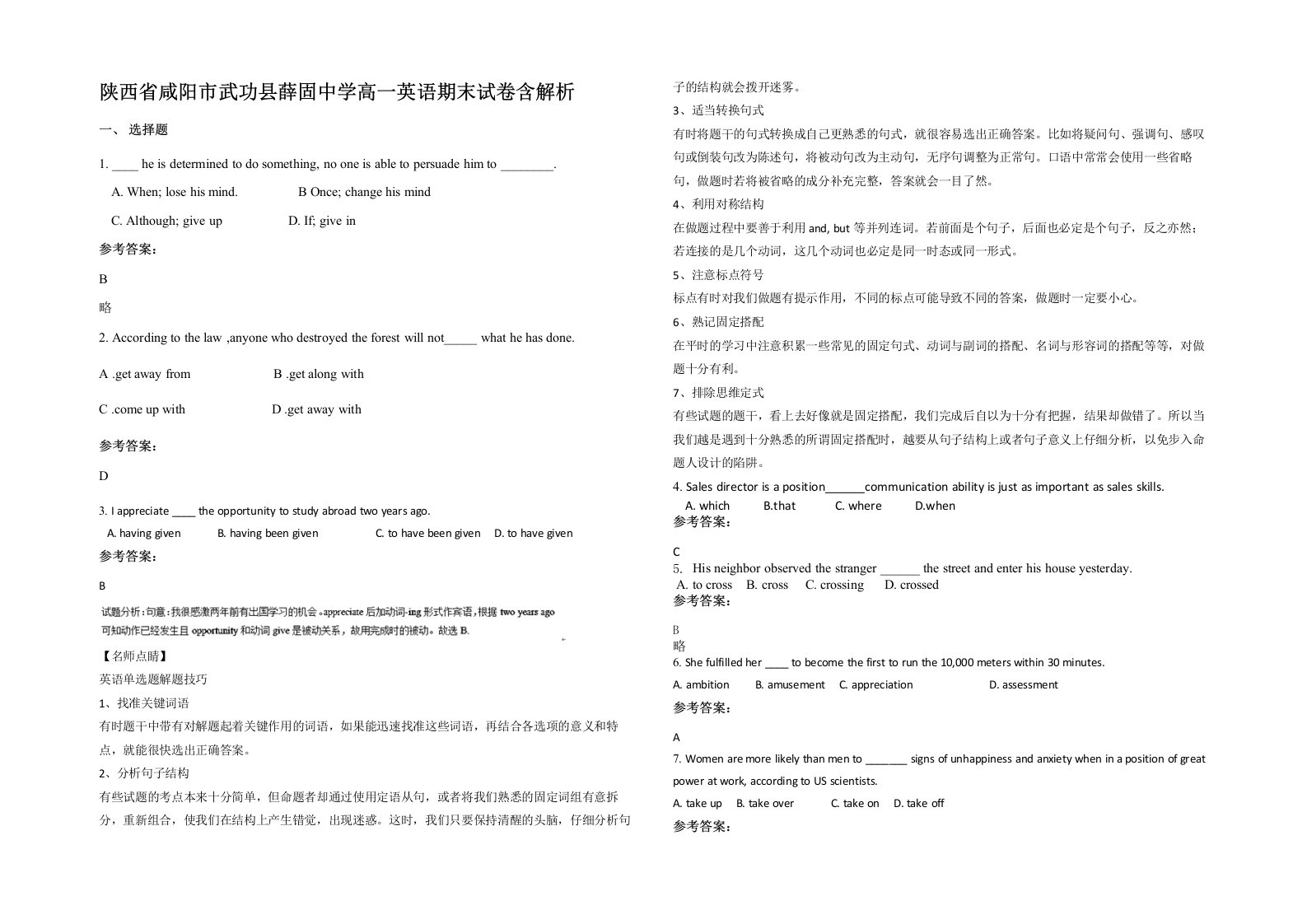 陕西省咸阳市武功县薛固中学高一英语期末试卷含解析