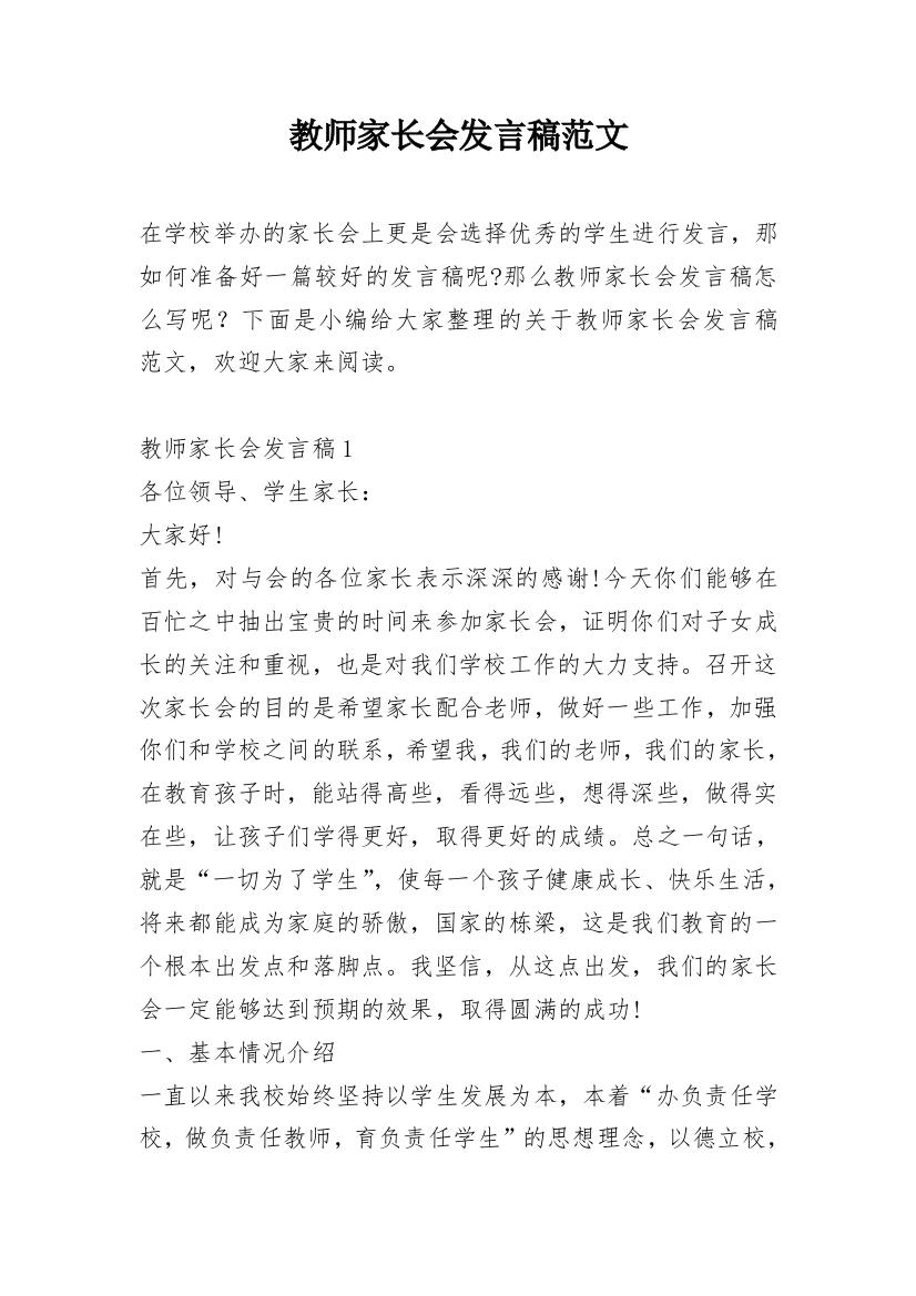 教师家长会发言稿范文