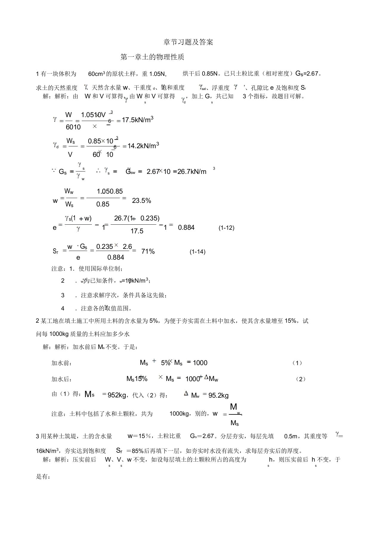 土力学地基基础章节计算题及答案分解