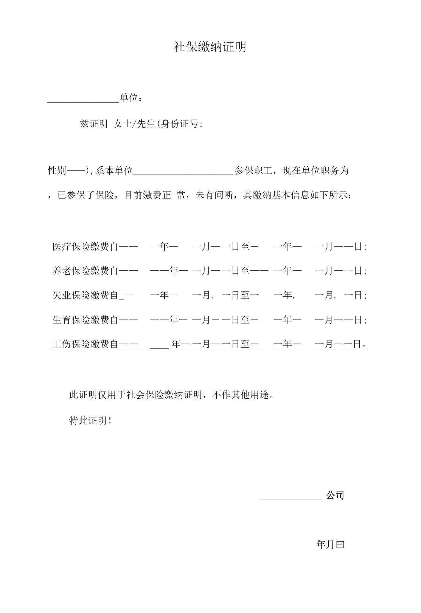 软件公司社保缴纳证明