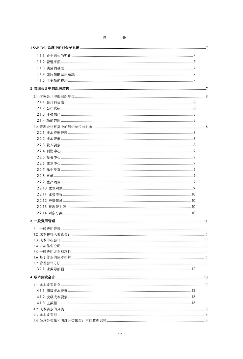 管理会计K3功能详解