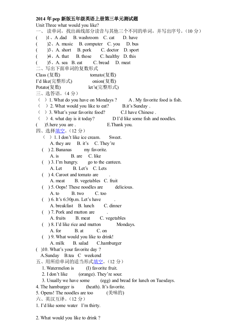 pep新版五年级英语上册第三单元测试题