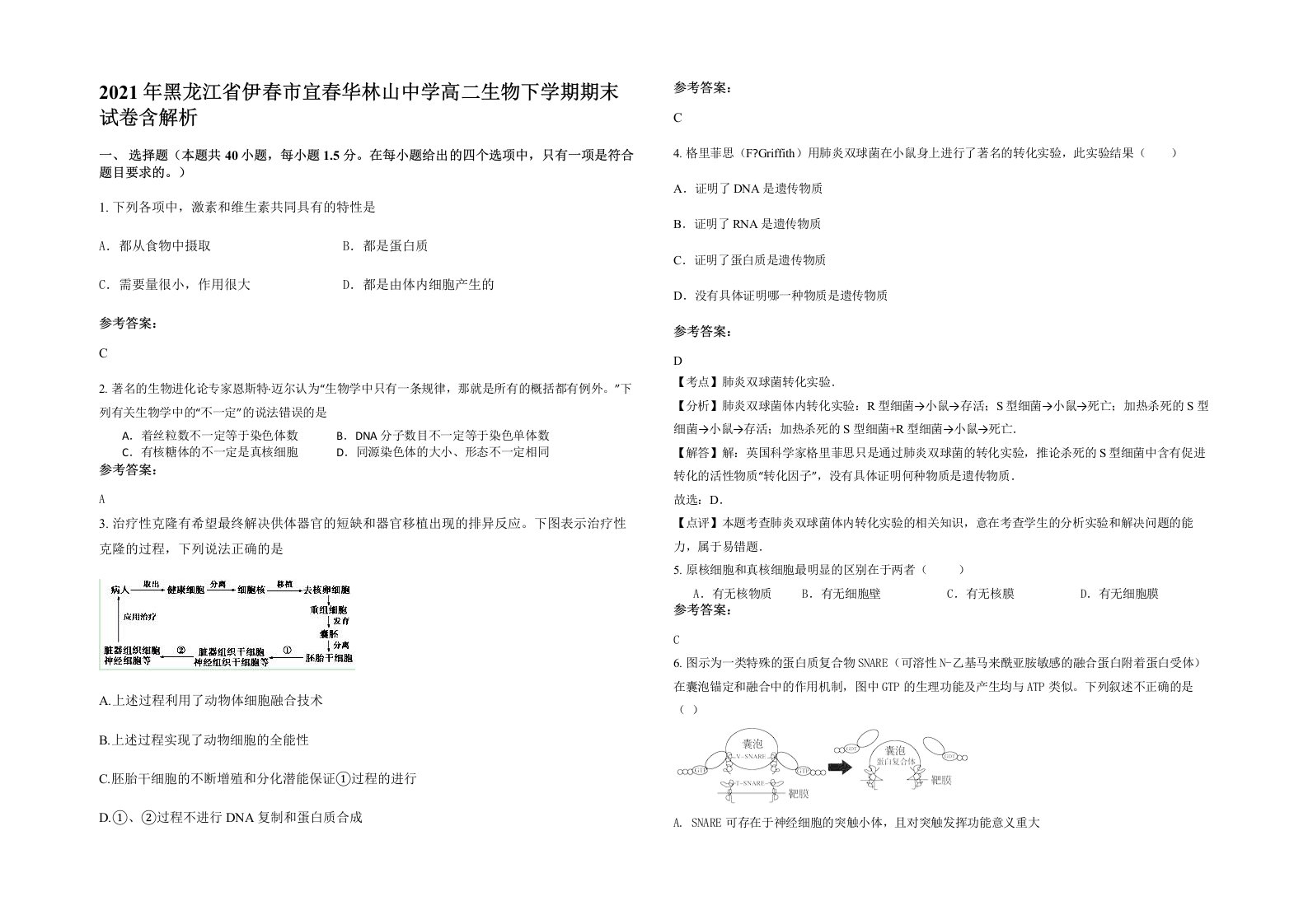 2021年黑龙江省伊春市宜春华林山中学高二生物下学期期末试卷含解析