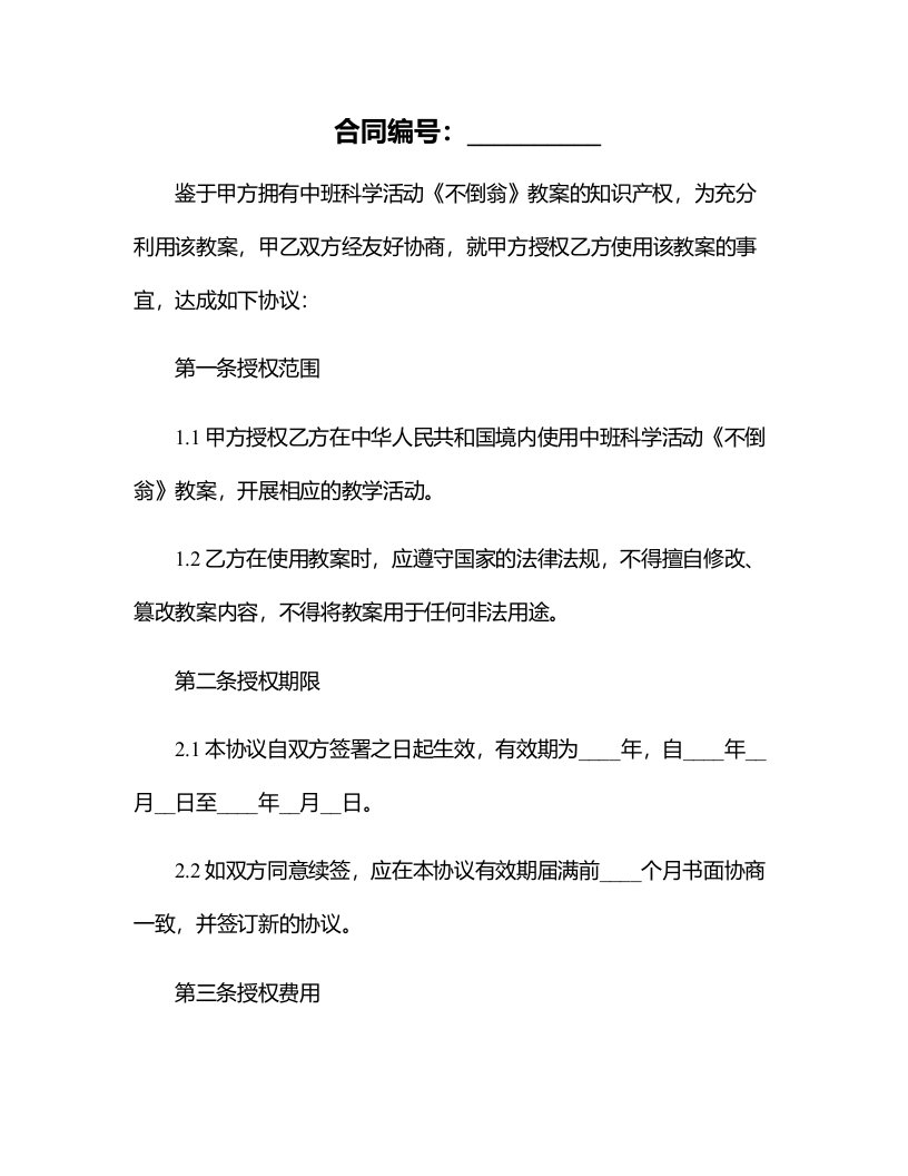 中班科学活动《不倒翁》教案