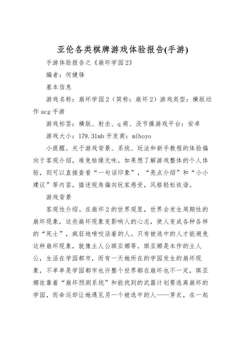 2022亚伦各类棋牌游戏体验报告(手游)