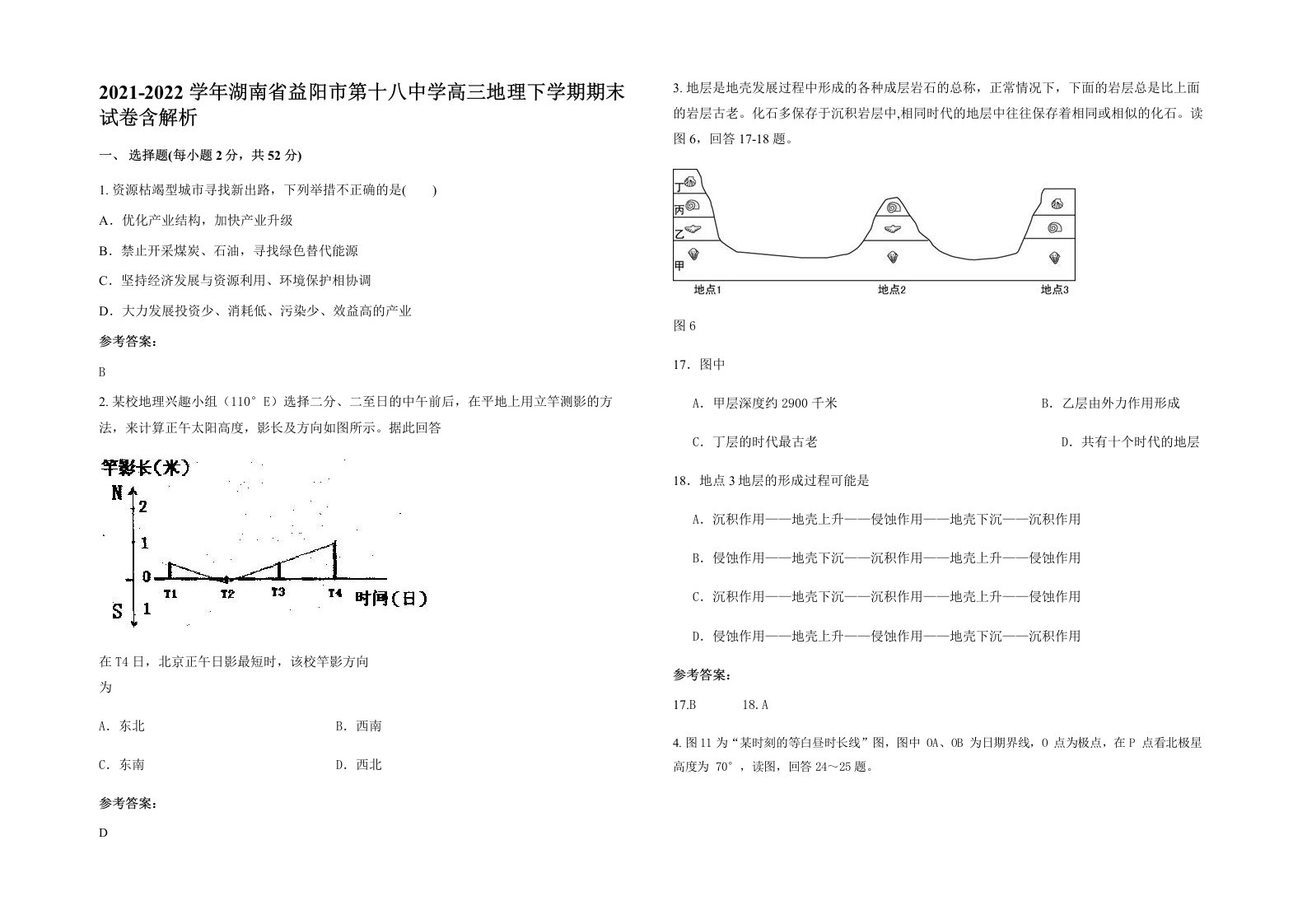 2021-2022学年湖南省益阳市第十八中学高三地理下学期期末试卷含解析