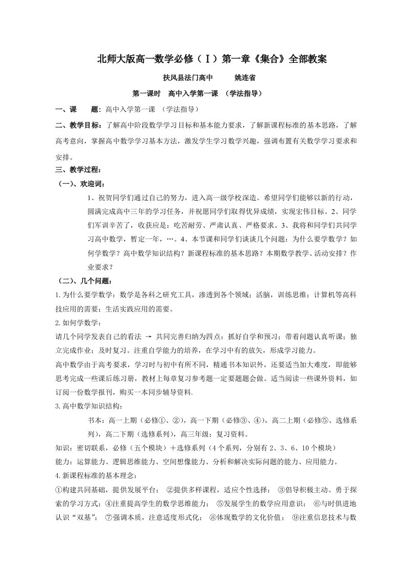 (北师大版)数学必修1全套教案41页