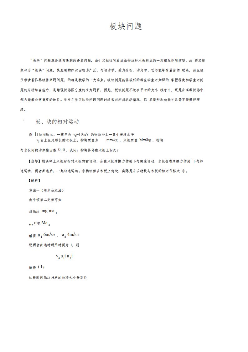 高考物理疑难大突破教案二：板块问题分析-副本