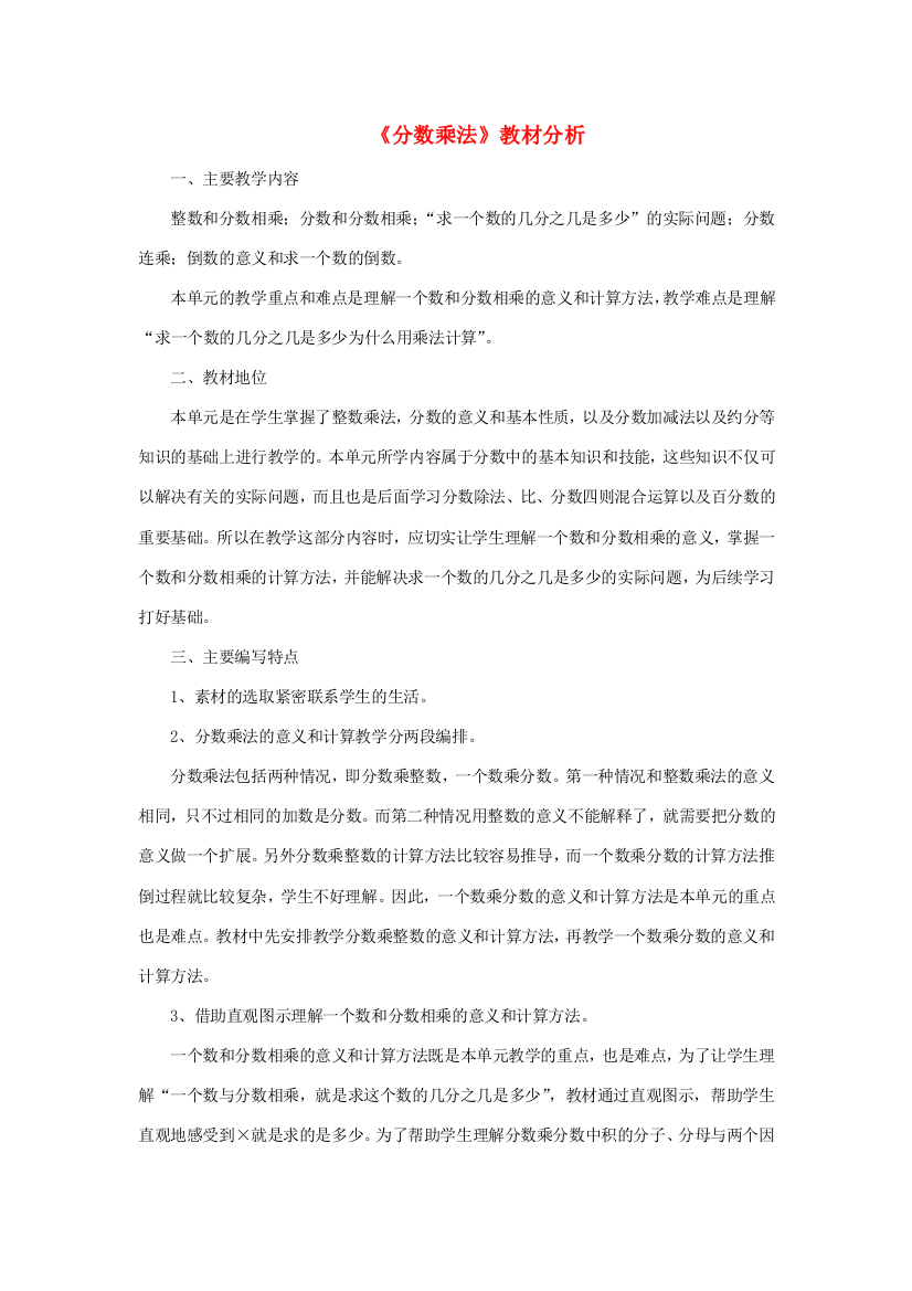 六年级数学上册