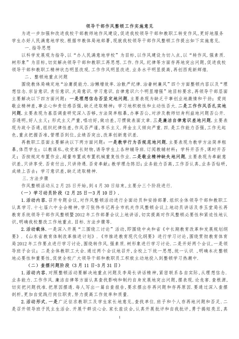 作风整顿学习材料