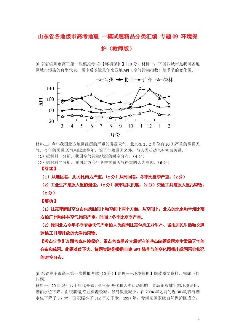 山东省各地级市高考地理