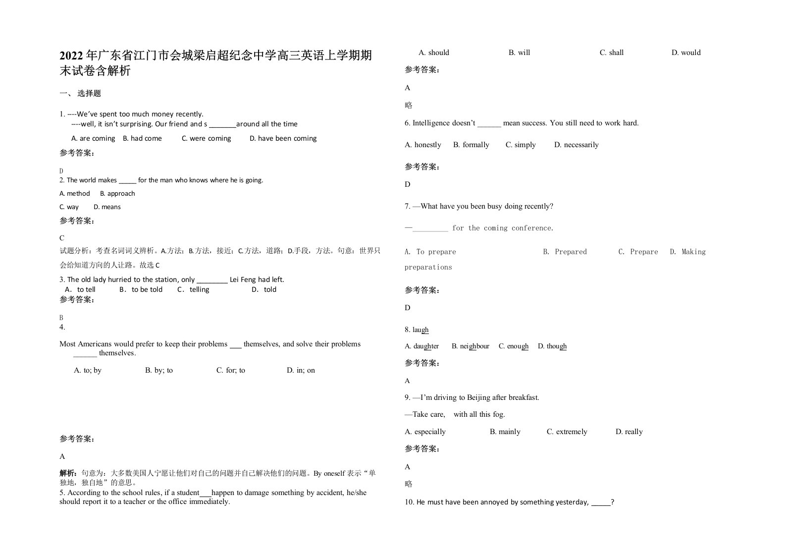 2022年广东省江门市会城梁启超纪念中学高三英语上学期期末试卷含解析