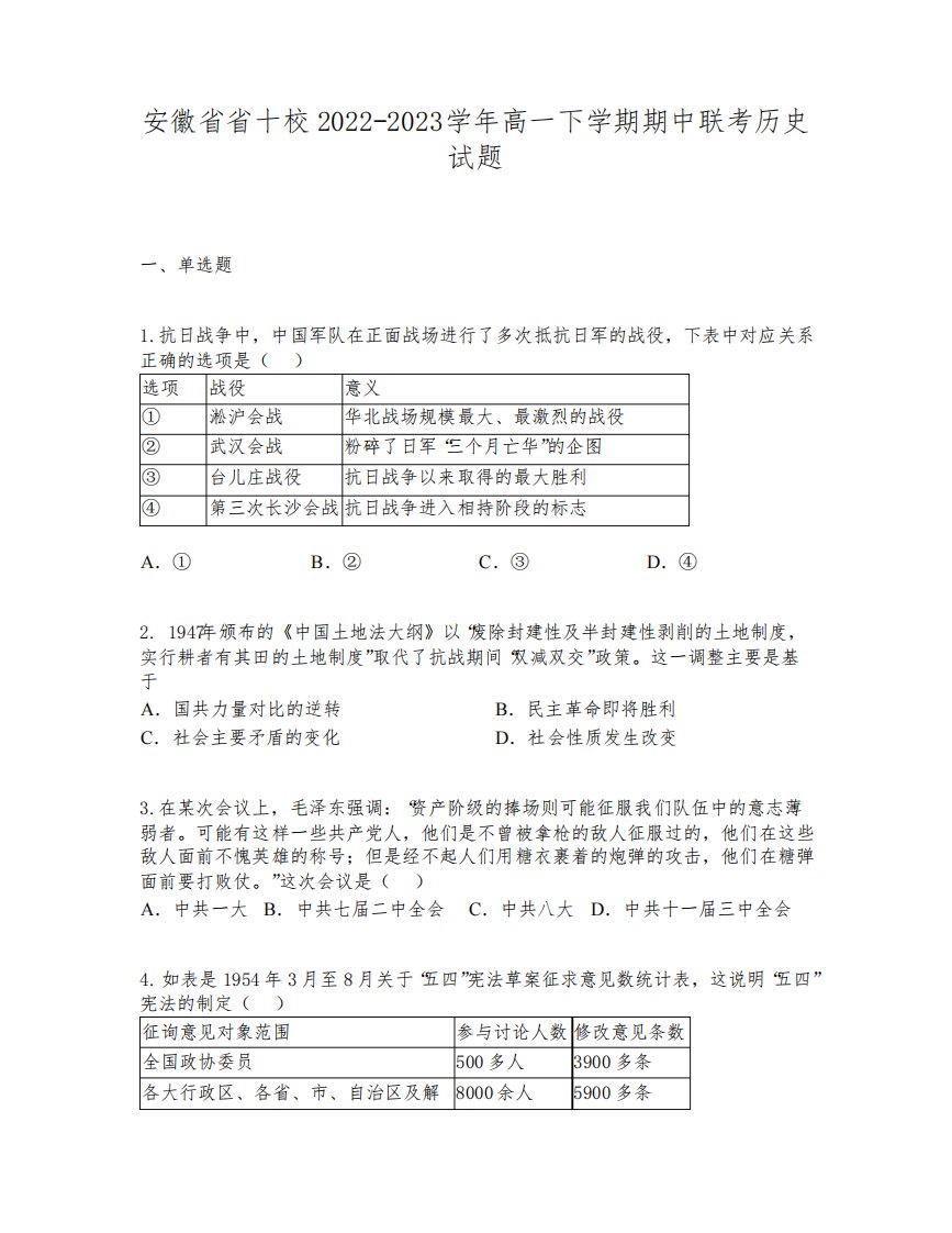 安徽省省十校2022-2023学年高一下学期期中联考历史试题