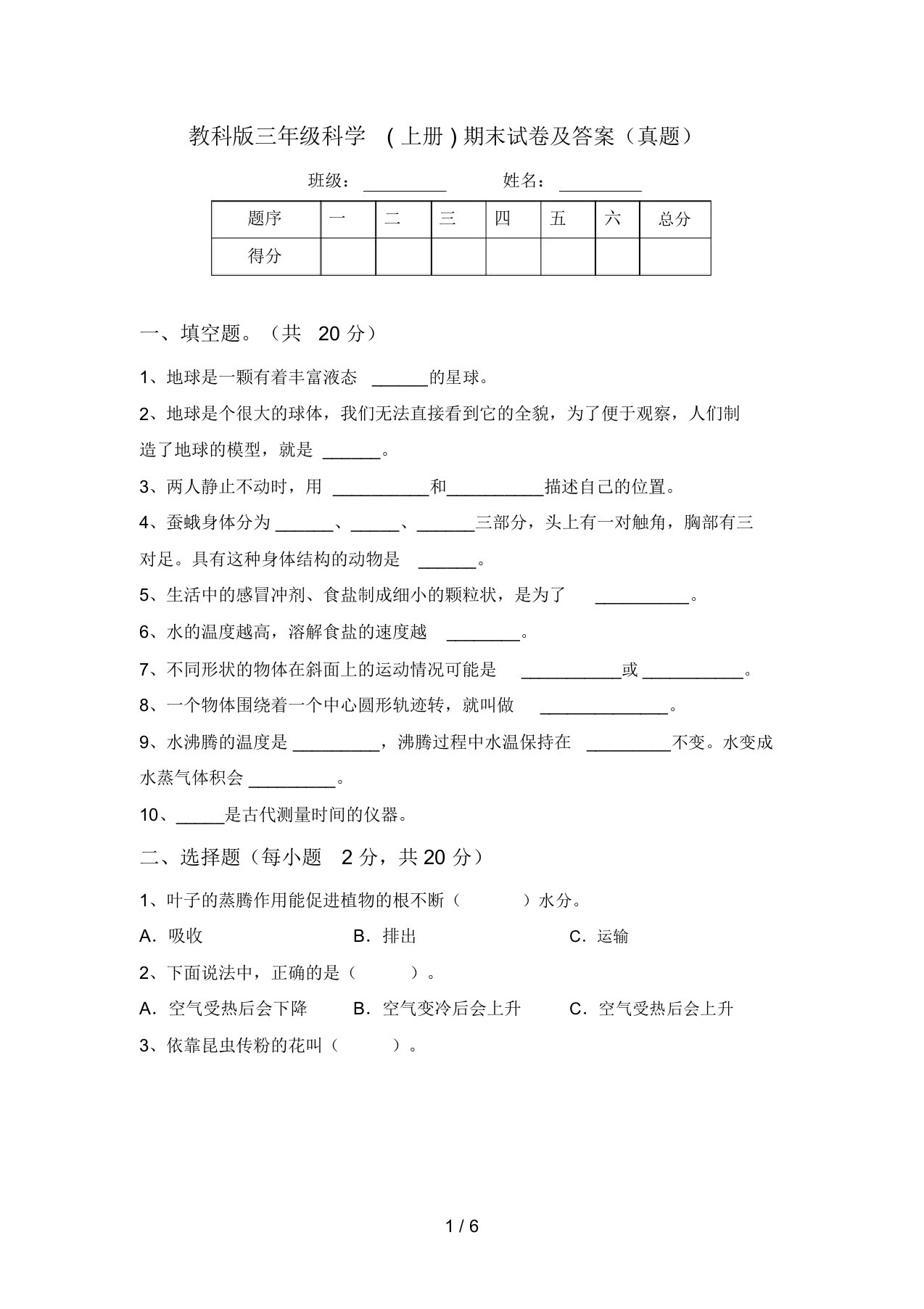 教科版三年级科学(上册)期末试卷及答案(真题)