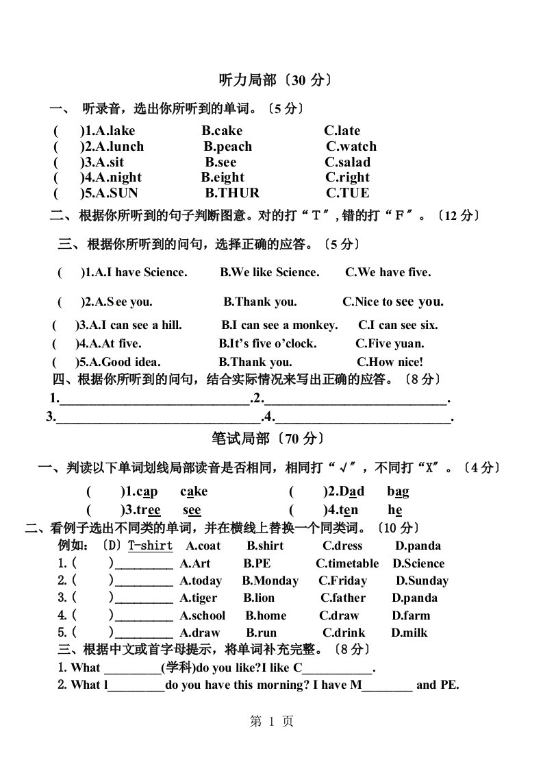 四年级下英语抽测-小考真题