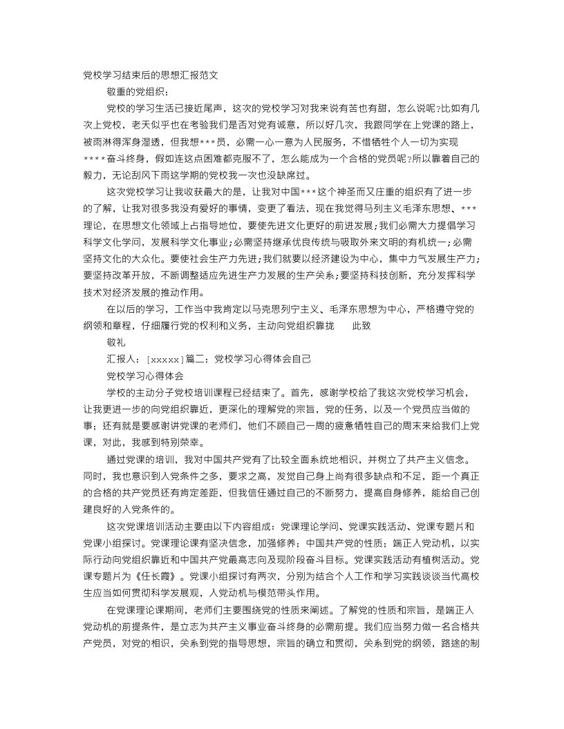 党校学习结束后的心得体会