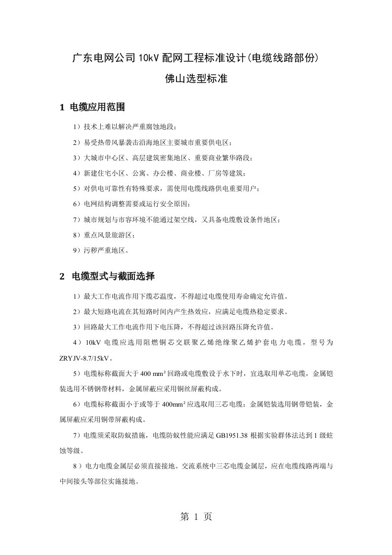 广东电网公司10kV配网工程标准设计