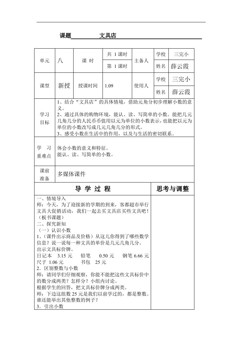 2017秋北师大版数学三年级上册第八单元《文具店》