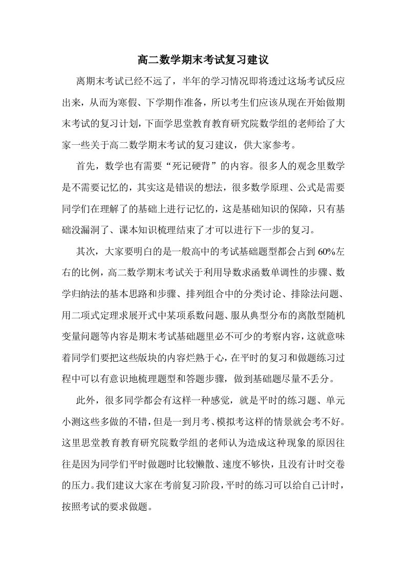 高二数学期末考试复习建议