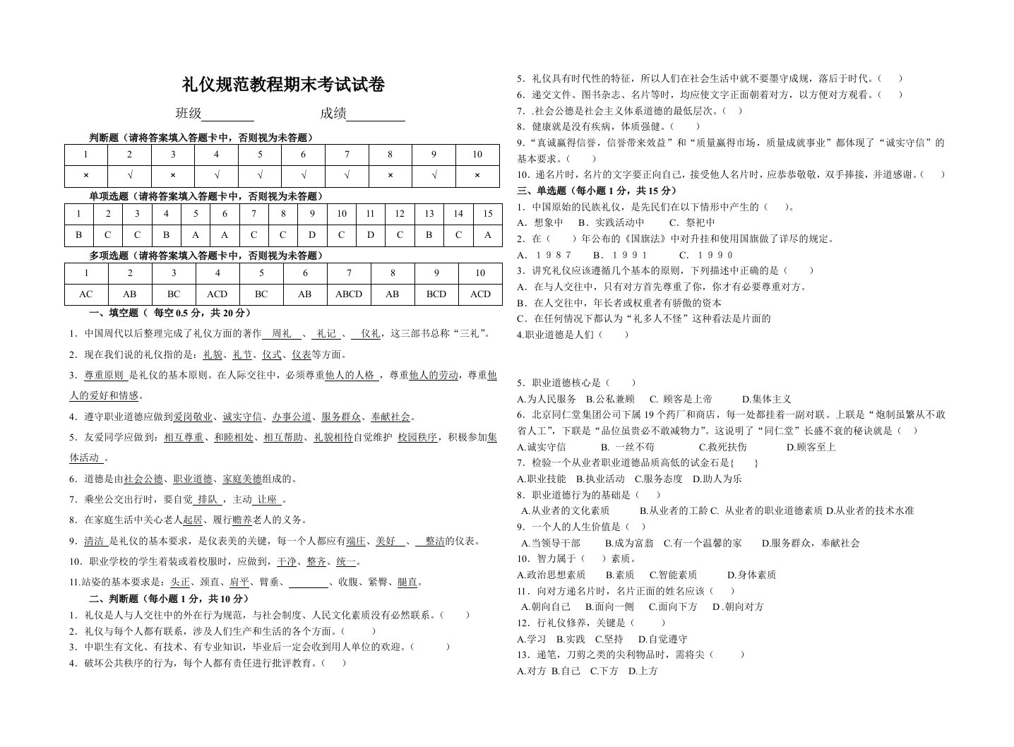 礼仪规范教程期末试卷