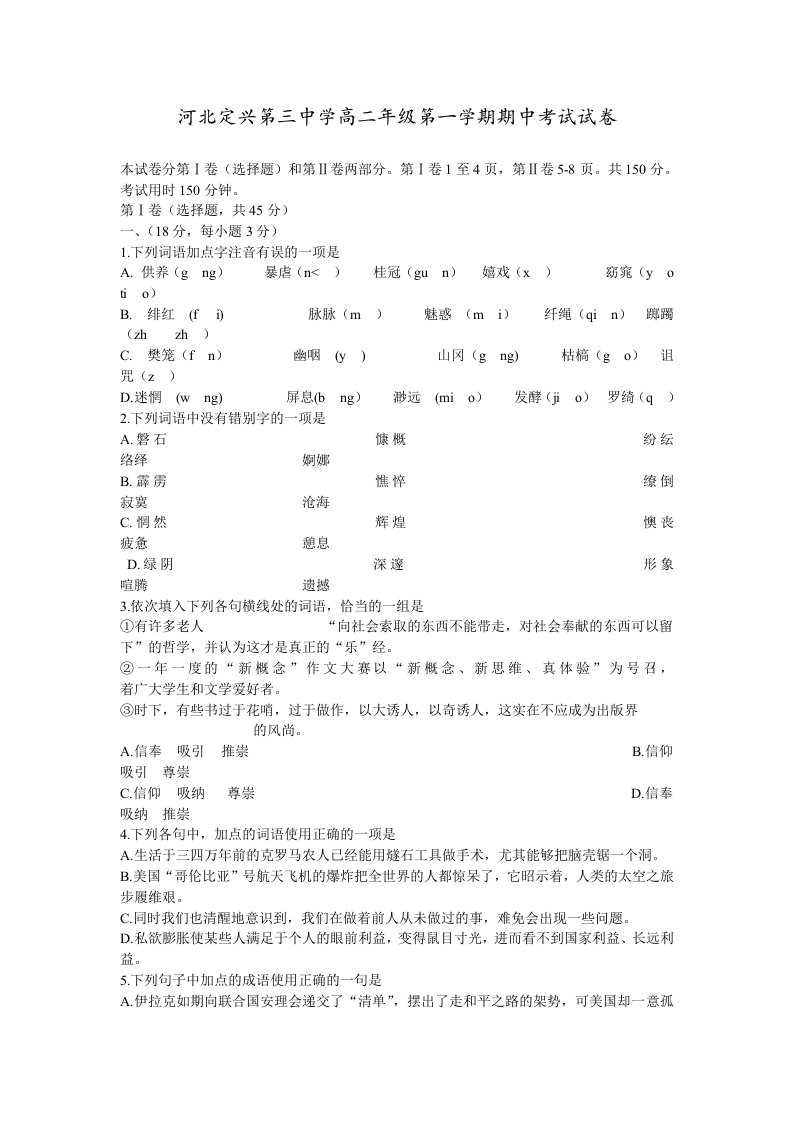 河北定兴第三中学高二年级第一学期期中考试试卷