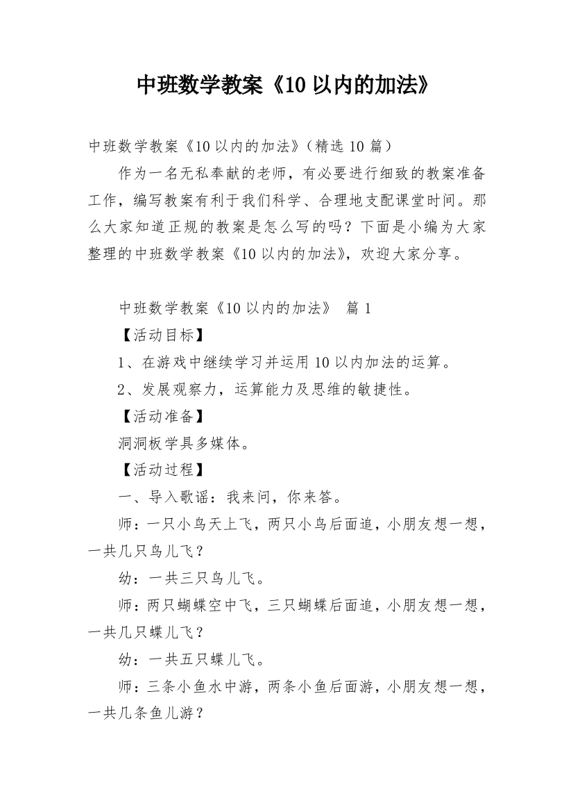 中班数学教案《10以内的加法》