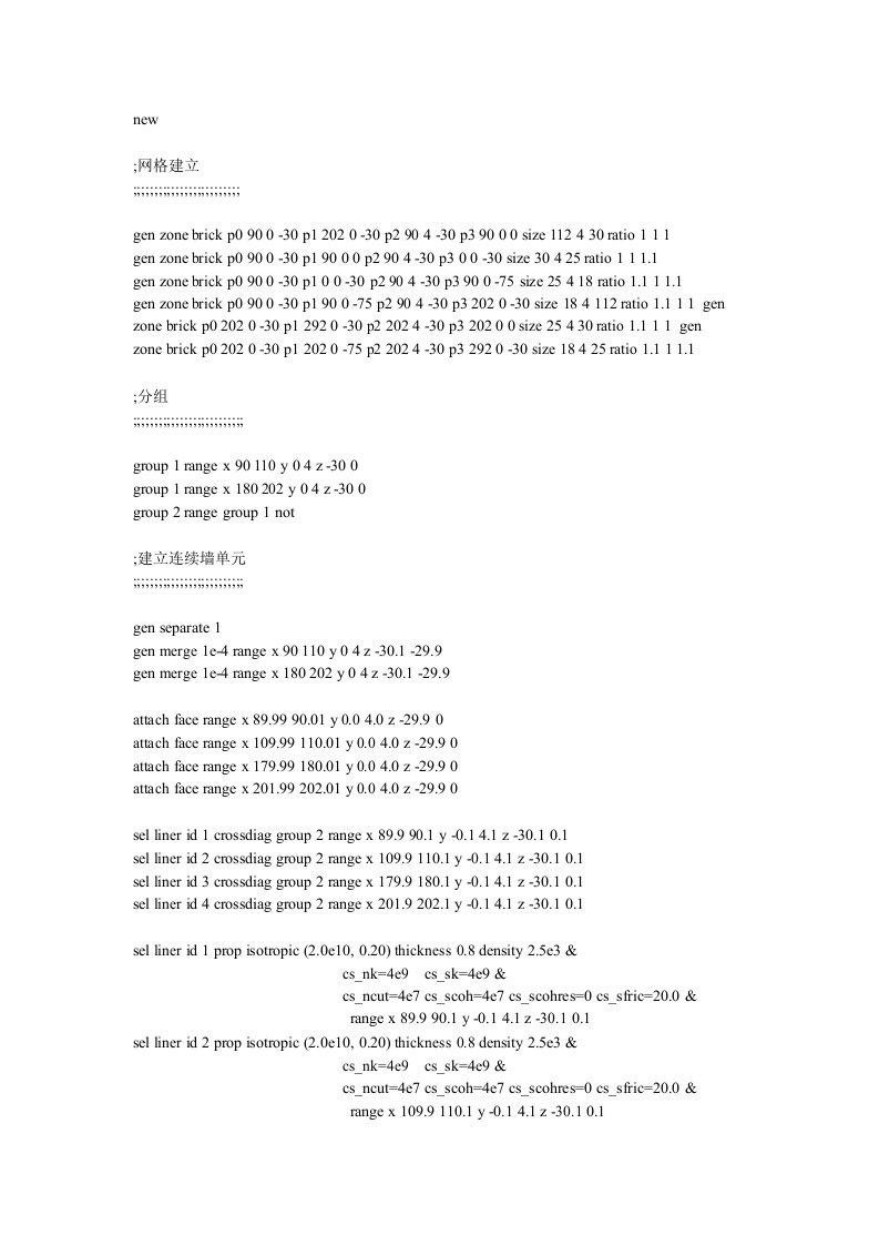 用flac3d模拟基坑开挖