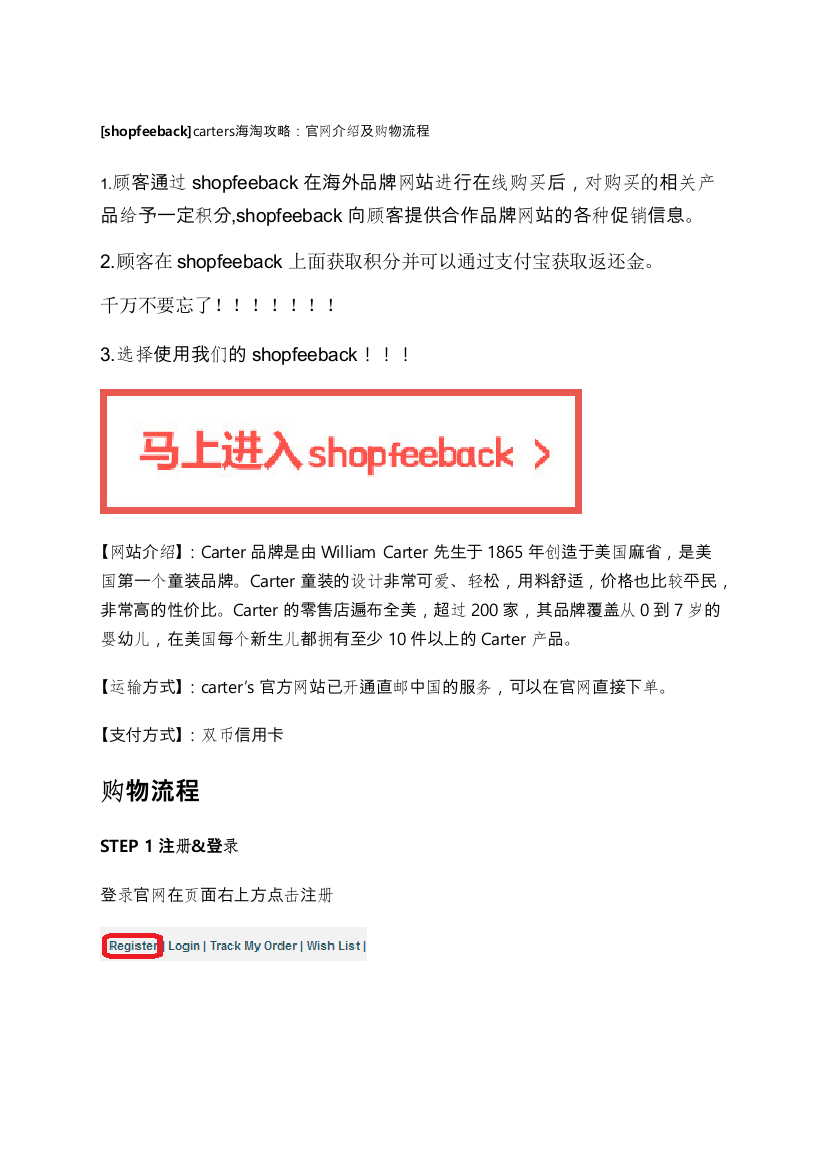 [shopfeeback]carters海淘攻略官网介绍及购物流程