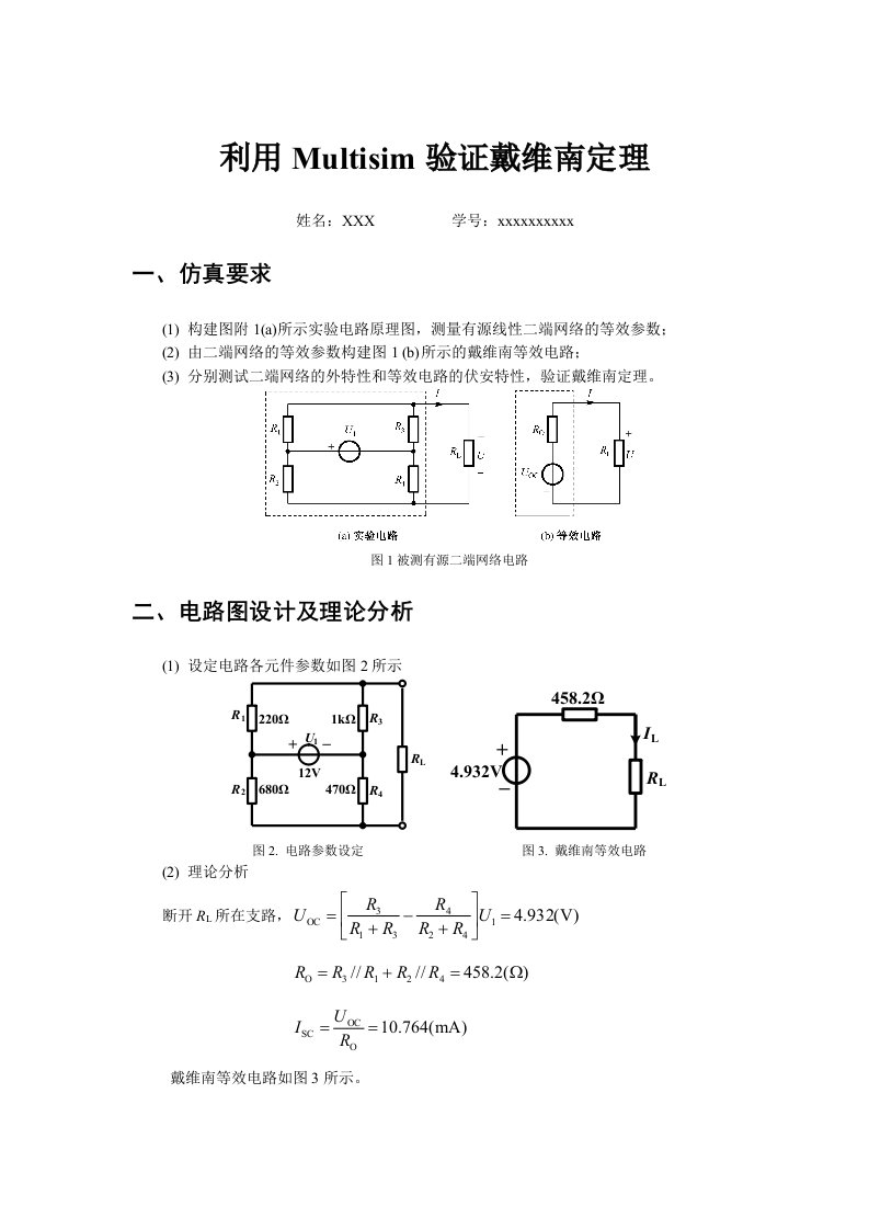 利用Multisim验证戴维南定理