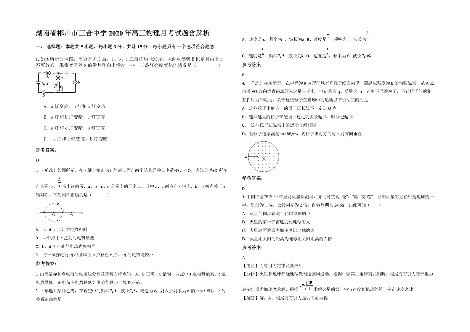 湖南省郴州市三合中学2020年高三物理月考试题含解析