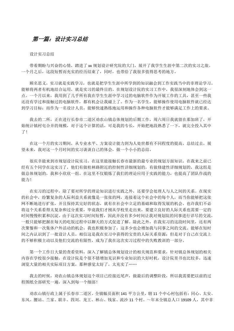 设计实习总结[修改版]